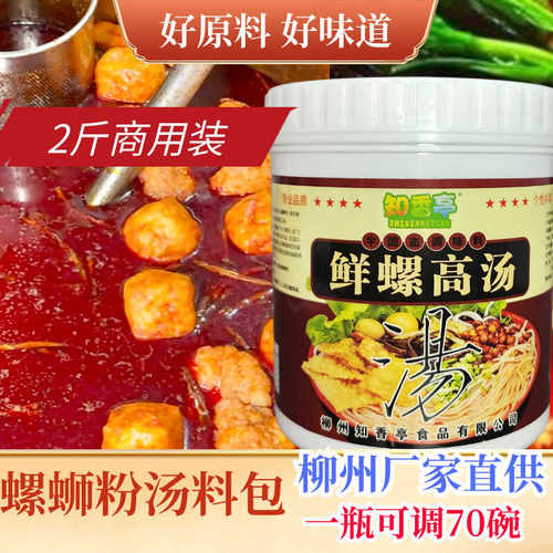 知香亭螺蛳粉高汤螺蛳粉商用配方