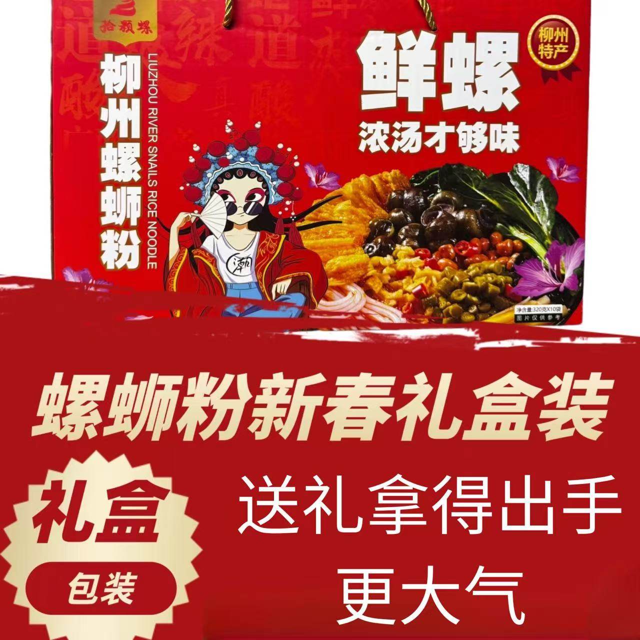 柳州螺蛳粉春节礼盒装,粮油调味/速食/干货/烘焙,螺蛳粉,淘宝优惠券,粉丝福利购,淘宝优惠卷