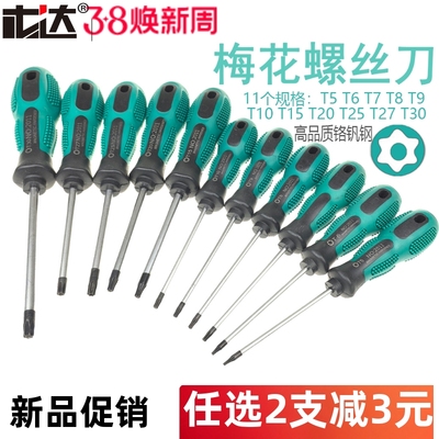 梅花六角螺丝刀中孔磁性星形家电