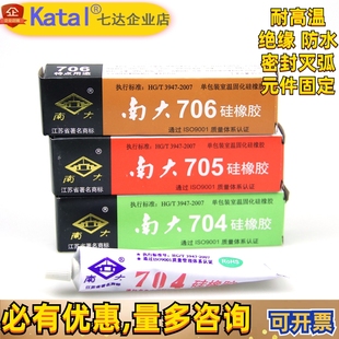 胶水硅胶耐高温高压灭弧电子密封防水绝缘 706硅橡胶 南大704 705