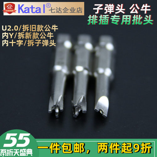 插座螺丝刀Katal/七达加硬批头