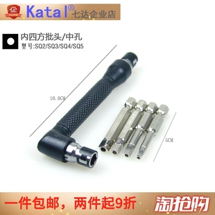 内四方螺丝刀中孔 批头 四角四边正方形带孔工具电批头