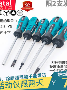 十字一字螺丝刀Y形六角梅花中孔 专拆美的九阳苏泊尔艾美特电磁炉