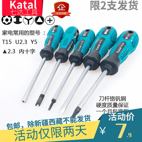 十字一字螺丝刀Y形六角梅花中孔 专拆美的九阳苏泊尔艾美特电磁炉 - 封面