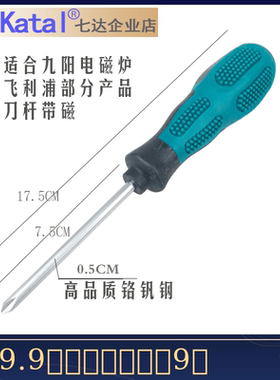 Y形螺丝刀九阳电磁炉Y型拆吹风机飞利浦排插洗衣机合金钢耐用加硬
