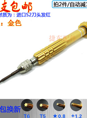 8866 精密特硬 螺丝刀苹果小米 硬盘手机维修工具拆机/套装五合一