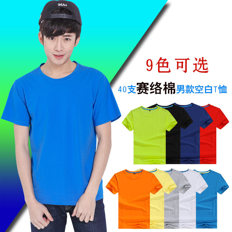 男装纯棉短袖圆领夏季40支冰丝棉空白T恤烫画手绘班服烫画