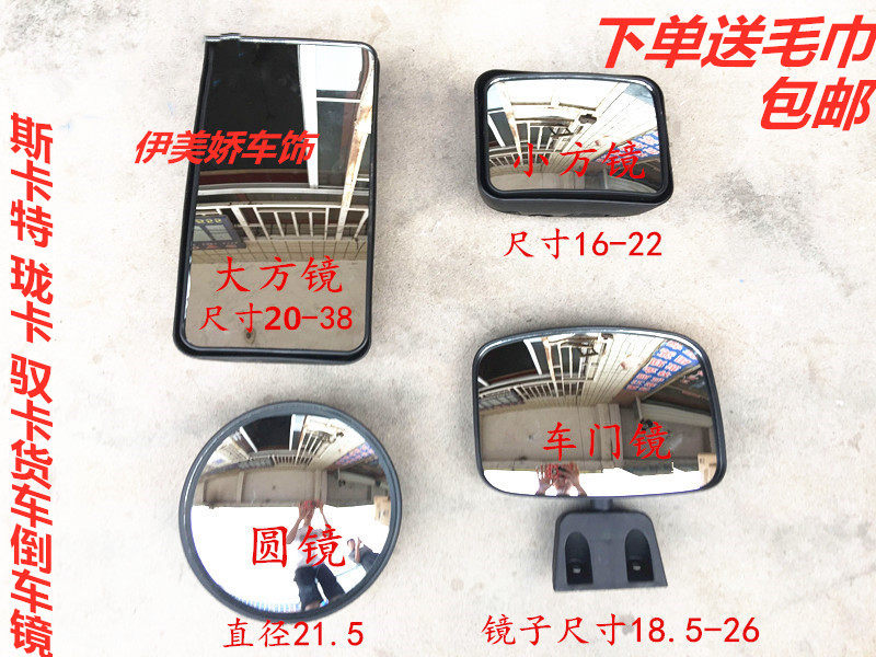 适配重庆力帆斯卡特 珑卡 驭卡货车倒车镜反光镜后视镜圆镜车门镜