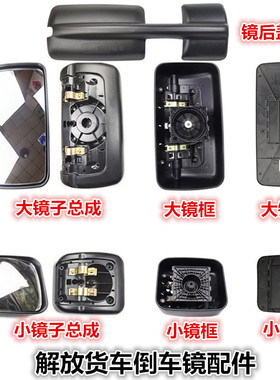 适配一汽解放J6PJ6L后视镜悍v天V龙V倒车镜总成JH6反光镜配件镜片