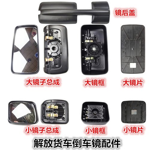 适配一汽解放J6PJ6L后视镜悍v天V龙V倒车镜总成JH6反光镜配件镜片