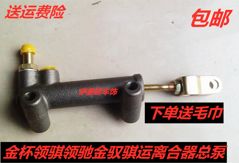 适配金杯轻卡货车箱货金杯领骐领驰金驭骐运离合器总泵离合主缸