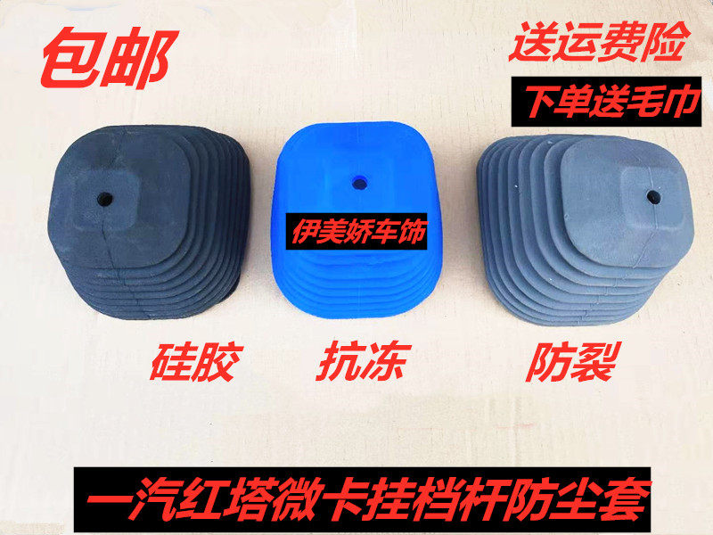 适配解放霸铃金铃一汽红塔微卡配件挂档杆变速杆防尘套胶套防尘罩