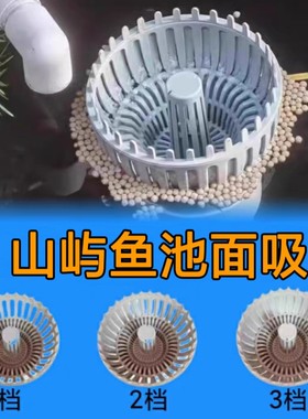 山屿户外鱼池过滤面吸头拦截饲料