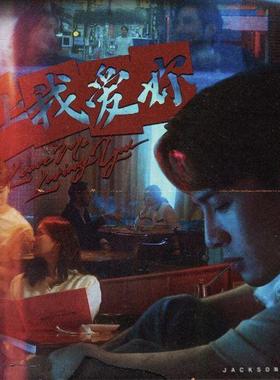 王嘉尔同款[让我爱你leave me loving you]镂刻贴纸LMLY高质精度