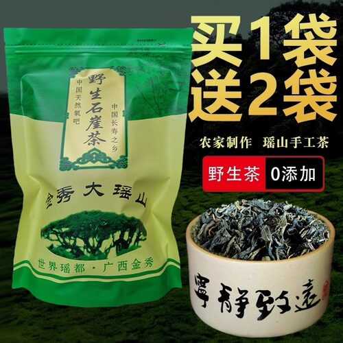 广西大瑶山天然手工农家石崖茶