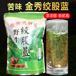 250g金秀绞股蓝茶叶广西大瑶山野生七叶胆苦味养生茶绿茶胶股蓝