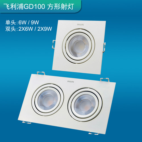 飞利浦明皓gd100b方形格栅射灯