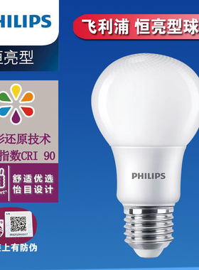 飞利浦LED灯泡球泡E27大螺口恒亮型6W8W10W12W超亮节能照明灯泡