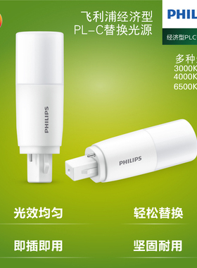 飞利浦LED插拔式灯管PL-C筒灯横插两针2P灯泡7.5w9w光源220V节能