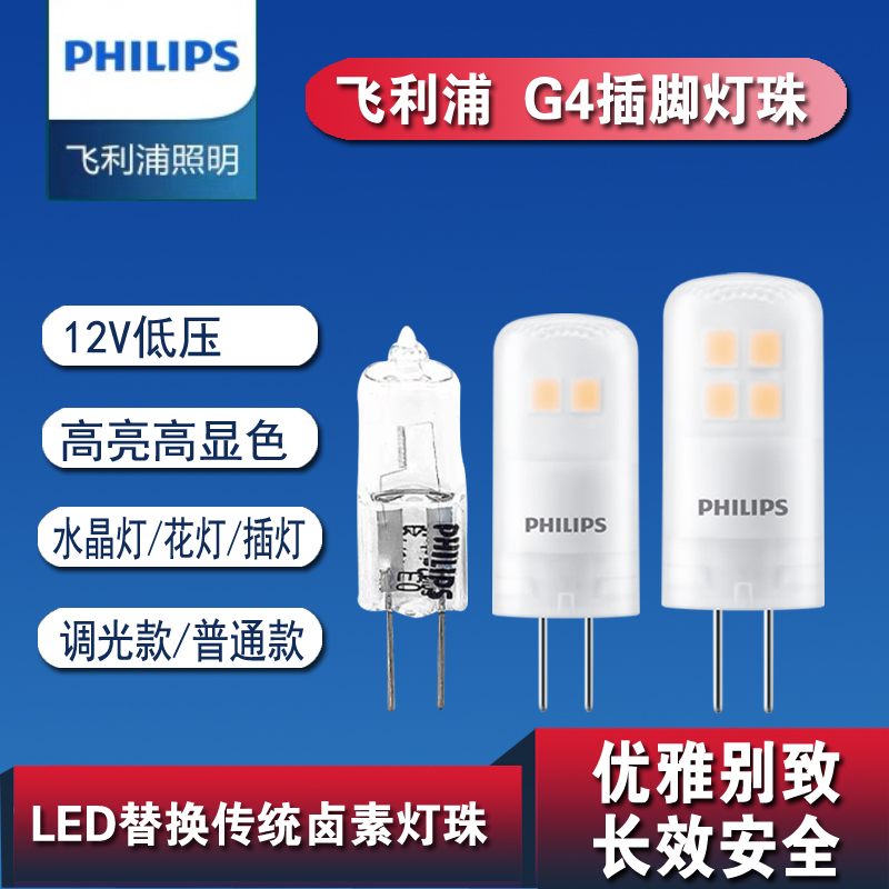 飞利浦led灯珠12v省电