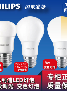飞利浦led灯泡E27螺口色温转换8W变光分段调光灯7W7.5W14W15W包邮