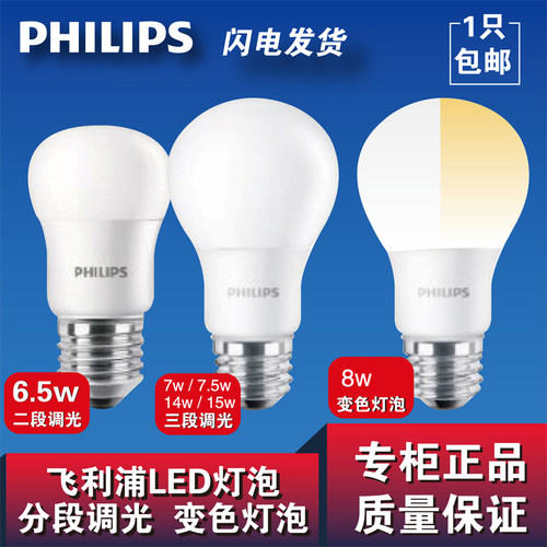 led灯泡色温转换分段调光飞利浦