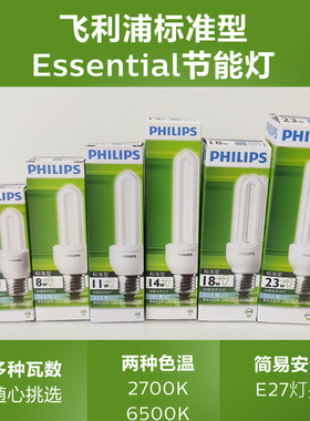 飞利浦节能灯e27螺口u型灯管2u台灯3U灯泡11/23w家用5w8w超亮
