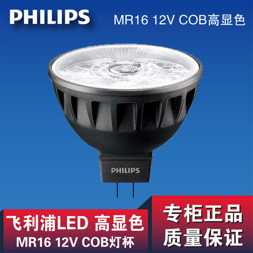射灯MR16COB高显色光源