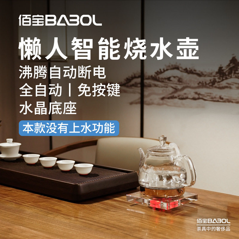 佰宝水晶智能自动电热水壶烧水壶
