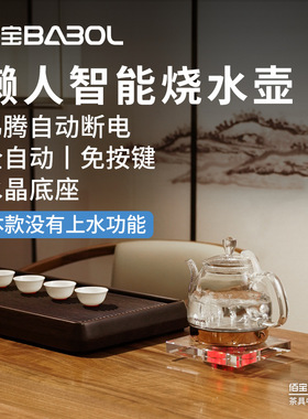 佰宝水晶智能自动电热水壶烧水壶