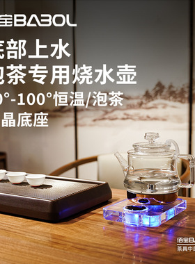 佰宝底部上水玻璃泡茶电热水壶