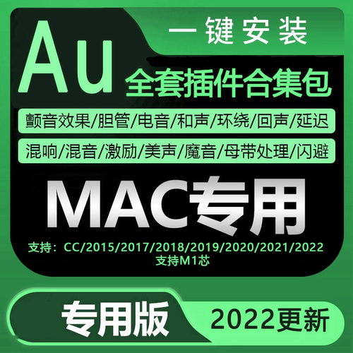 Au插件mac去口水底噪房混vst修音降噪后期处理人声美化激励效果器