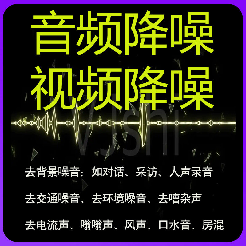 音频视频降噪处理去背景噪音录音去杂音歌曲消音伴奏制作人声增强