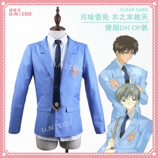 樱花季现货 魔卡少女樱 女男COS 月城雪兔 木之本桃矢 樱性转西服