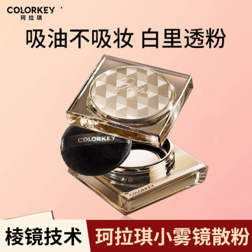 Colorkey/珂拉琪控油定妆