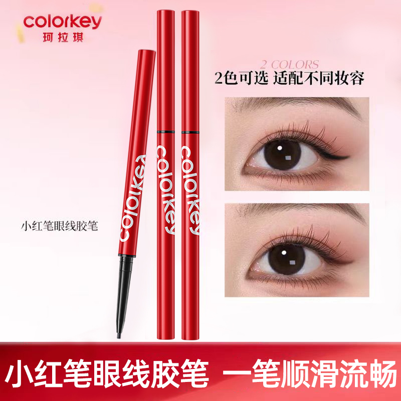 Colorkey珂拉琪柔滑精细眼线胶笔防水不晕染防汗持久极细新手