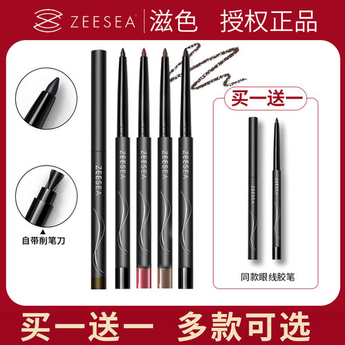 滋色不晕染持久防汗眼线胶笔