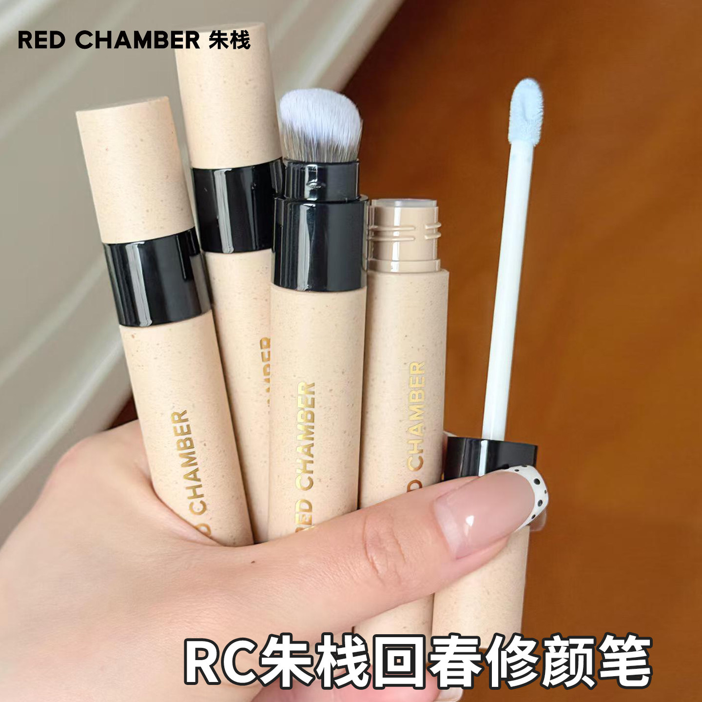 RC朱栈回春修颜笔遮瑕液高光面部蓝色提亮持妆转色液