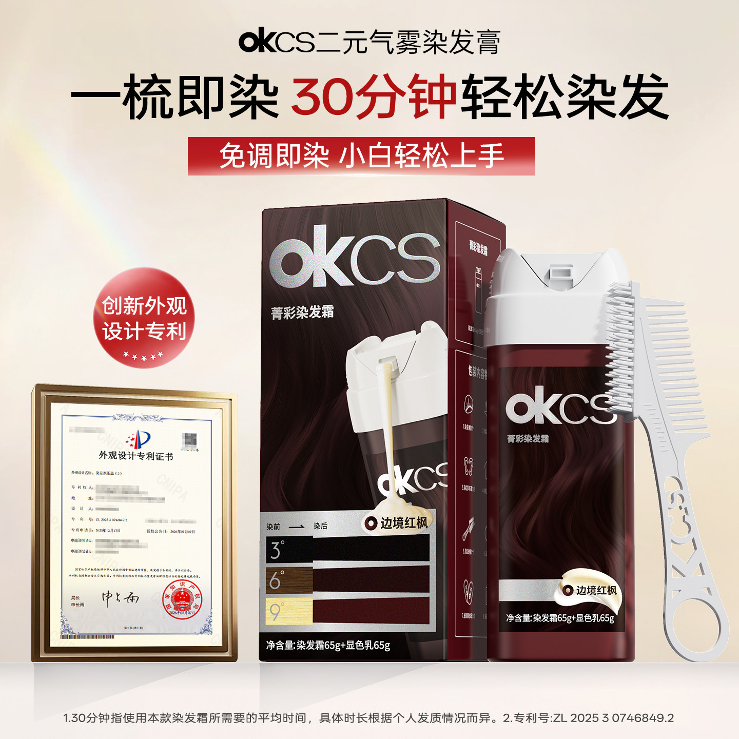 OKCS二元气雾染膏植物自己在家染发女男
