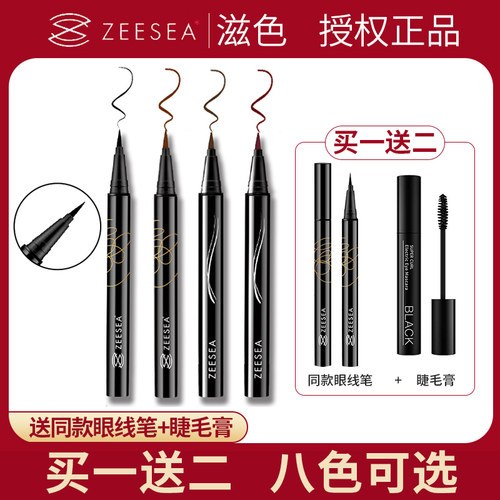 zeesea防水防汗不晕染软头眼线笔