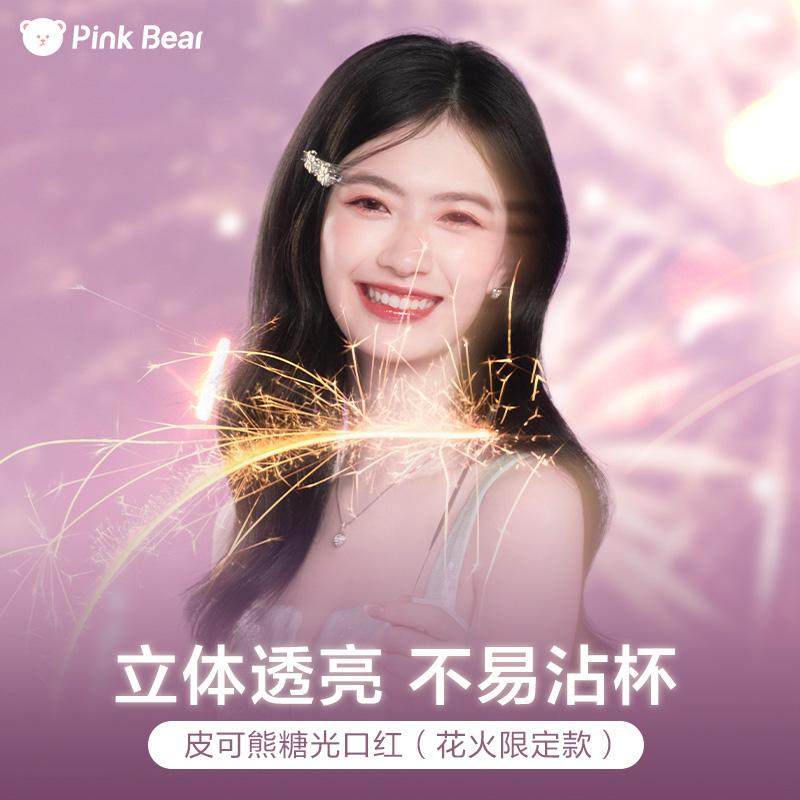 皮可熊pinkbear口红糖光水精华S13唇蜜小灯泡唇蜜S11黄油小熊联名,彩妆/香水/美妆工具,唇膏/口红,淘宝优惠券,粉丝福利购,淘宝优惠卷