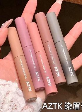 AZTK染眉膏浅色粉棕色防水持久不易脱色自然野生眉
