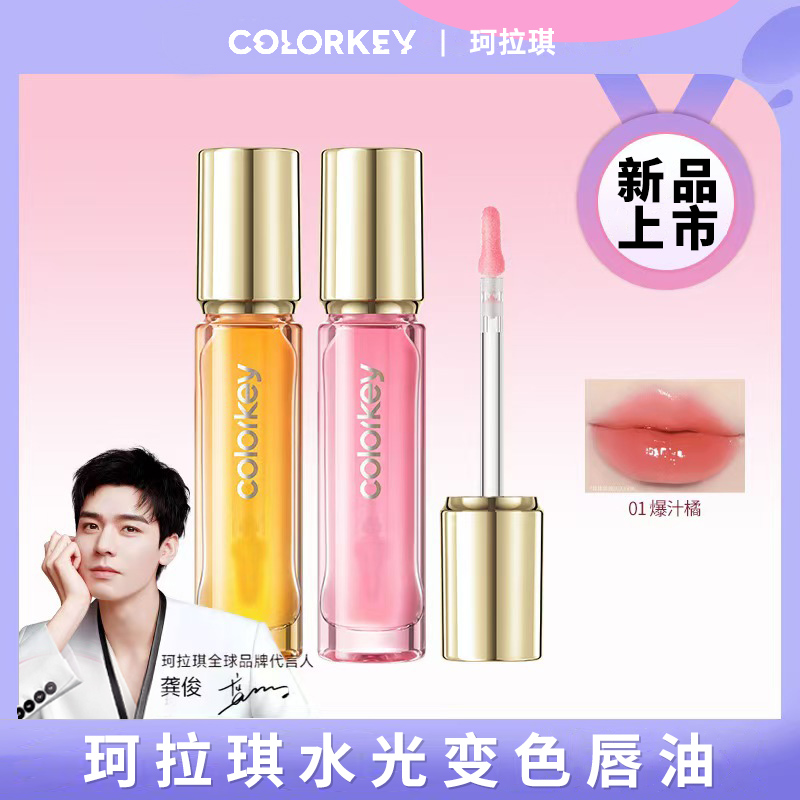Colorkey珂拉琪水光变色唇油
