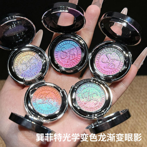 巽菲特光学变色龙渐变眼影高光全新升级爆闪珠光显色