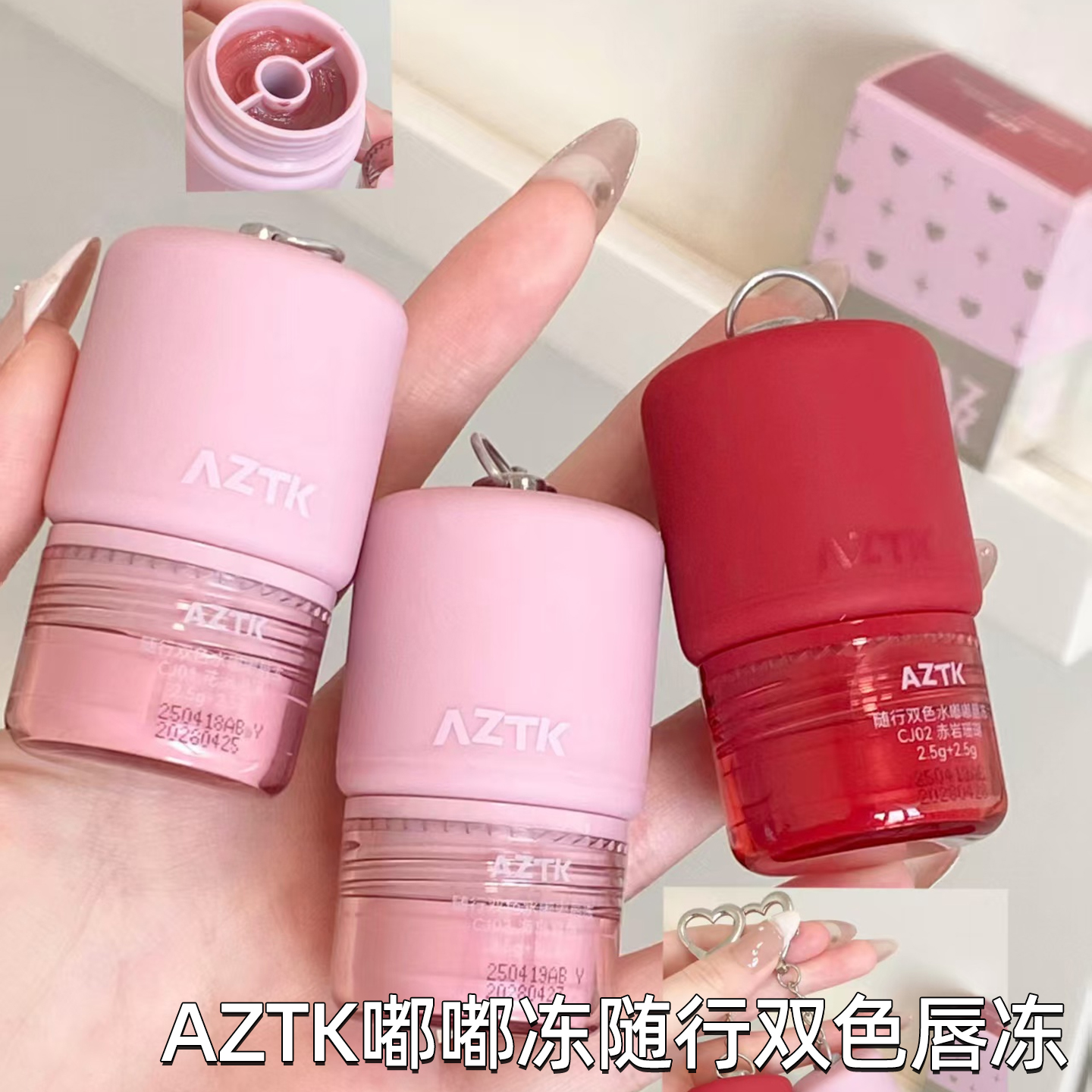 AZTK嘟嘟冻随行双色唇冻显白水光不沾杯唇蜜口红唇釉