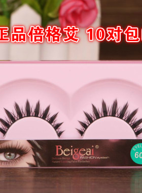 倍格艾beigeai大眼睛逼真假睫毛