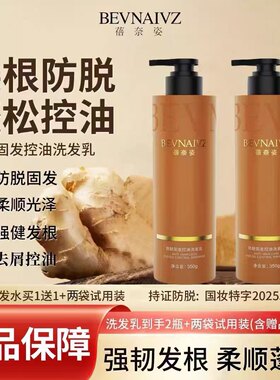 灵美人推荐人参姜根防脱蓓奈姿防脱发固发洗发水控油蓬松护发素