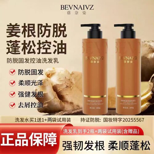 灵美人推荐人参姜根防脱蓓奈姿防脱发固发洗发水控油蓬松护发素