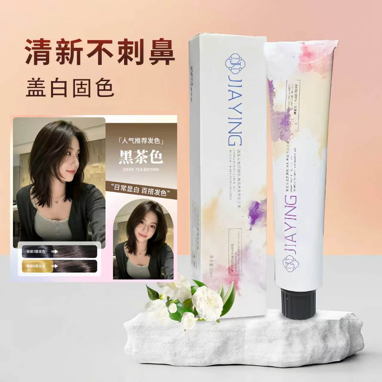 2026流行植物黑茶色染发膏自己在家染发剂女男士专用然无刺不伤发