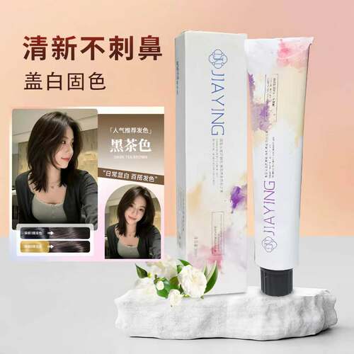 2026流行植物黑茶色染发膏自己在家染发剂女男士专用然无刺不伤发